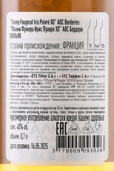 Fanny Fougerat Iris Poivre XO Borderies - коньяк Фанни Фужера Ирис Пуавре ХО Бордери 0.7 л в п/у