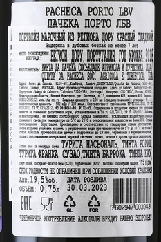 Pacheca Lagar de Granito LBV Port - портвейн Пачека Лагар де Гранито Порто ЛБВ 0.75 л красный сладкий в п/у
