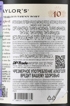 Taylor’s 10 Year Old Tawny Port - портвейн Тейлорс 10-летний Тони Порт 0.75 л в тубе