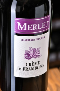 Merlet Creme de Framboise - ликер Крем де Фрамбуазе 0.7 л