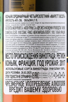 Marett VSOP 4 years old - коньяк Маретт ВСОП четырехлетний 0.7 л
