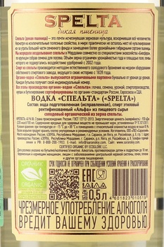 Водка Спельта 0.5 л в п/у + ложка для икры