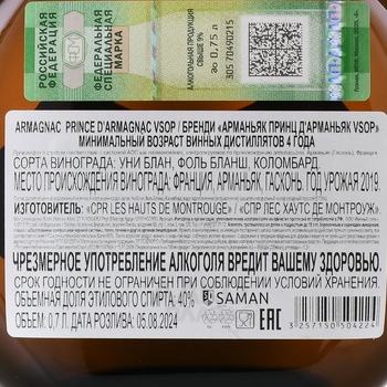 Prince d’Armagnac VSOP - арманьяк Принц д’Арманьяк ВСОП 0.7 л в п/у