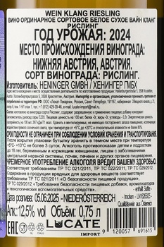 Wein Klang Riesling - вино Вайн Кланг Рислинг 0.75 л белое сухое