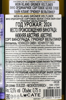 Wein Klang Gruner Veltliner - вино Вайн Кланг Грюнер Вельтлинер 0.75 л белое сухое