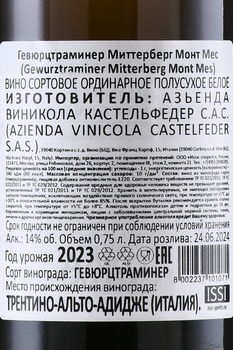 Castelfeder Mont Mes Gewurztraminer - вино Кастельфедер Монт Мес Гевюрцтраминер 0.75 л белое полусухое