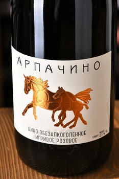 Вино игристое безалкогольное Арпачино 0.75 л розовое