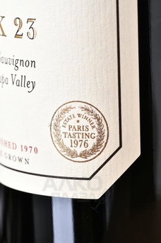 Stag’s Leap Wine Cellars Cask 23 - вино Стэгс Лип Вайн Селлэз Каск 23 2020 год 0.75 л красное сухое