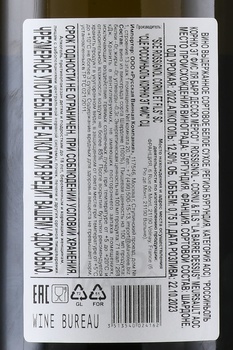 Rossignol-Cornu et Fils La Barre Dessus Meursault - вино Россиньоль Корню эт Фис Ля Барр Дессю Мерсо 0.75 л белое сухое