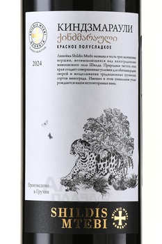 Shildis Mtebi Kindzmarauli - вино Шилдис Мтеби Киндзмараули 0.75 л красное полусладкое