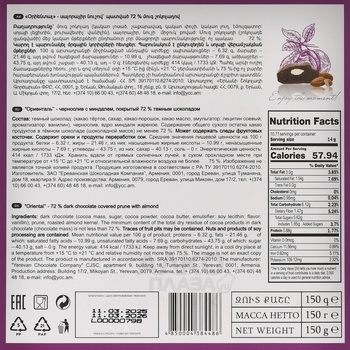 Конфеты шоколадные Марк Севоини Ориенталь 150 г