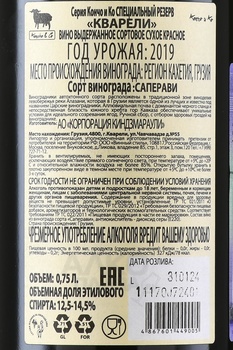 Kvareli Special Reserve Koncho & Co - вино Кварели Спешл Резерв Кончо и Ко красное сухое 0.75 л