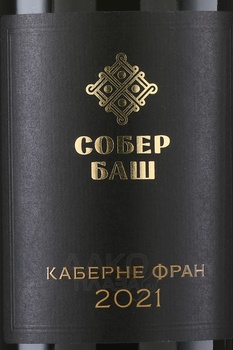 Вино Каберне Фран Собер Баш 0.75 л красное сухое