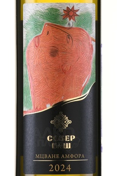 Вино Собер Баш Амфора Мцване 0.75 л белое сухое