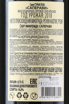 Вино Дуруджи Валлей Старые Лозы Саперави 0.75 л красное сухое