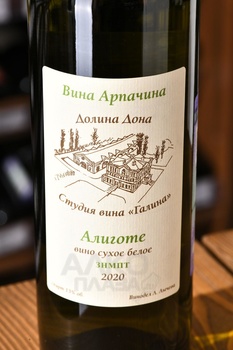 Вино Арпачин Алиготе 2020 год 0.75 л белое сухое