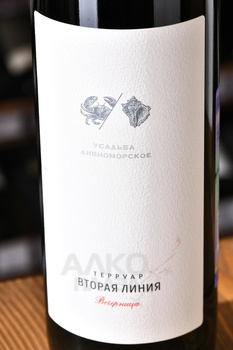Вино Вечерница Вторая Линия 0.75 л красное сухое