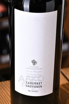 Вино Усадьба Дивноморское Каберне Совиньон 0.75 л красное сухое