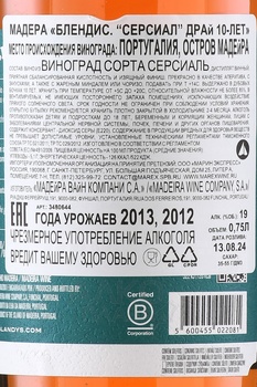 Blandy’s Sercial Dry 10 Years Old - мадера Блендис Серсиал Драй 10 лет 0.75 л