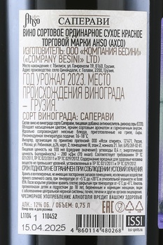 Ahso Saperavi - вино Ахсо Саперави 0.75 л красное сухое