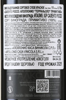 Apollonio Terragnolo Primitivo Salento IGT - вино Аполлонио Терраньоло Примитиво Саленто 0.75 л красное сухое