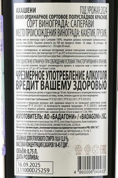 Badagoni Akhasheni - вино Бадагони Ахашени 0.75 л красное полусладкое