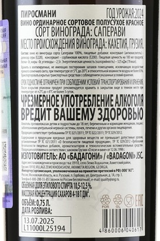 Badagoni Pirosmani - вино Бадагони Пиросмани 0.75 л красное полусухое