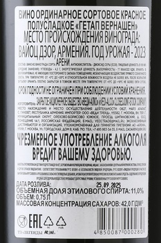 Getap Vernashen - вино Гетап Вернашен 0.75 л красное полусладкое