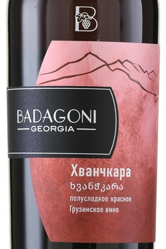 Badagoni Khvanchkara - вино Бадагони Хванчкара 0.75 л красное полусладкое