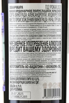 Badagoni Khvanchkara - вино Бадагони Хванчкара 0.75 л красное полусладкое
