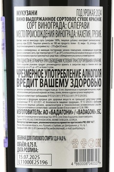 Badagoni Mukuzani - вино Бадагони Мукузани 0.75 л красное сухое