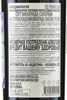 Badagoni Kindzmarauli - вино Бадагони Киндзмараули 0.75 л красное полусладкое