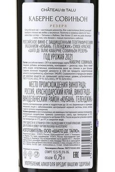 Вино Шато де Талю Каберне Совиньон Резерв 0.75 л красное сухое