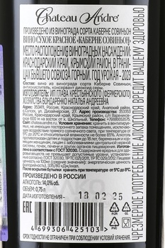 Chateau Andre Cabernet Sauvignon - вино Шато Андре Каберне Совиньон 0.75 л красное сухое