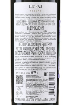 Вино Шато де Талю Шираз Резерв 0.75 л красное сухое