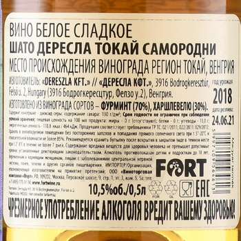 Chateau Dereszla Tokajl - вино Шато Дересла Токай Самородни 0.5 л