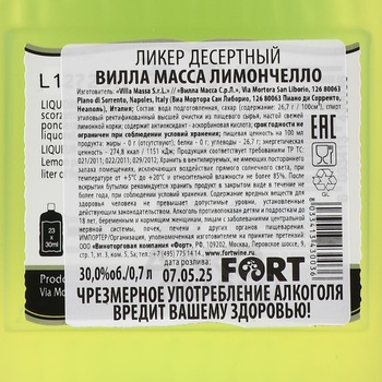 Villa Massa Limoncello di Sorrento - ликер Вилла Масса Лимончелло ди Сорренто 0.75 л