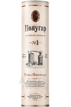 Полугар №1 Рожь и Пшеница 0.5 л в тубе