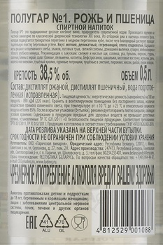 Полугар №1 Рожь и Пшеница 0.5 л в тубе