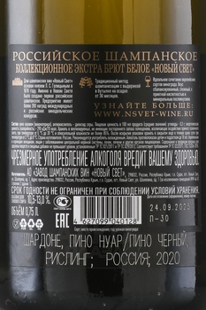 Вино игристое Новый Свет Коллекционное белое экстра брют 0.75 л