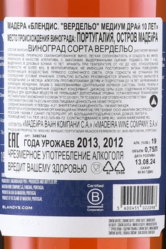 Blandy’s Verdelho Medium Dry 10 years - мадера Вердельо Медиум Драй 10 лет 0.75 л