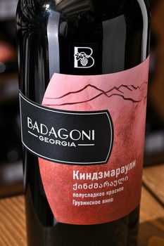 Badagoni Kindzmarauli - вино Бадагони Киндзмараули 0.75 л красное полусладкое