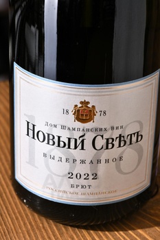 Вино игристое Новый Свет Выдержанное брют белое 0.75 л