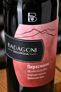 Badagoni Pirosmani - вино Бадагони Пиросмани 0.75 л красное полусухое