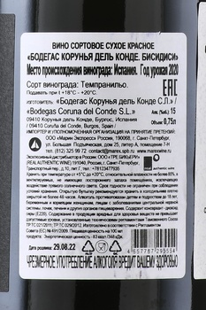 Bodegas Coruna del Conde BC DC - вино Корунья дель Конде БС ДС 0.75 л красное сухое