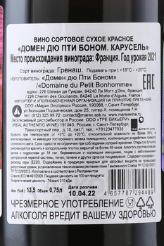 Domaine du Petit Bonhomme Carrousel - вино Домен дю Пти Боном Карусель 0.75 л красное сухое