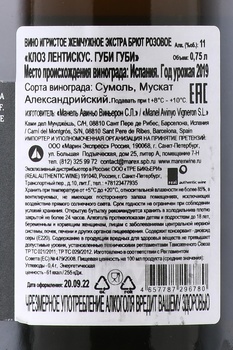 Clos Lentiscus Gubi Gubi - вино игристое Пет Нат Клоз Лентискус Губи Губи 0.75 л розовое экстра брют