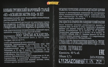 Коньяк Асканели Экстра Олд 10 лет 0.7 л в п/у