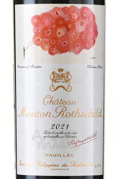 Chateau Mouton Rothschild Pauillac - вино Шато Мутон Ротшильд Пойяк 2021 год 0.75 л красное сухое