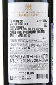 Chateau Mouton Rothschild Pauillac - вино Шато Мутон Ротшильд Пойяк 2021 год 0.75 л красное сухое